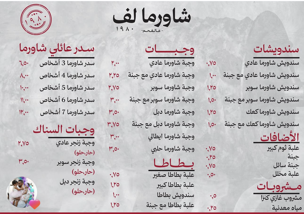 صورة المنيو الأصلية لشاورما لف